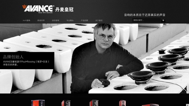 avance音响官网介绍