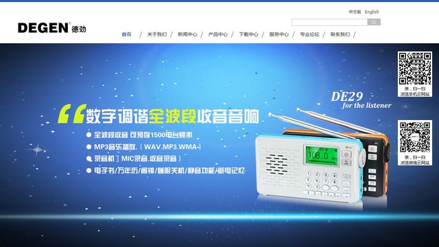 德劲收音机官网介绍