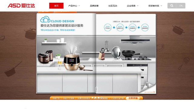 爱仕达官网介绍