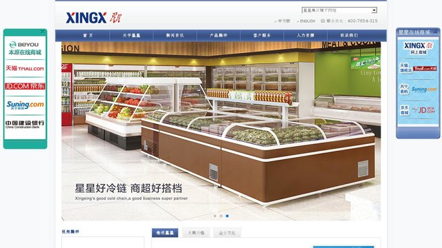 星星冰箱官网介绍