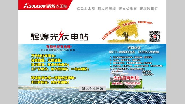 辉煌太阳能官网介绍