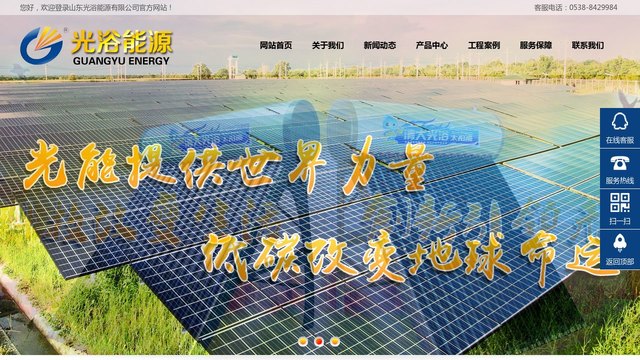 光浴能源官网介绍