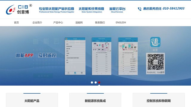 创意博太阳能官网介绍