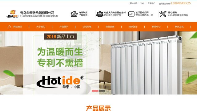 华泰暖气片官网介绍