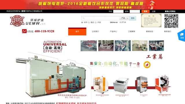 环球炉业官网介绍