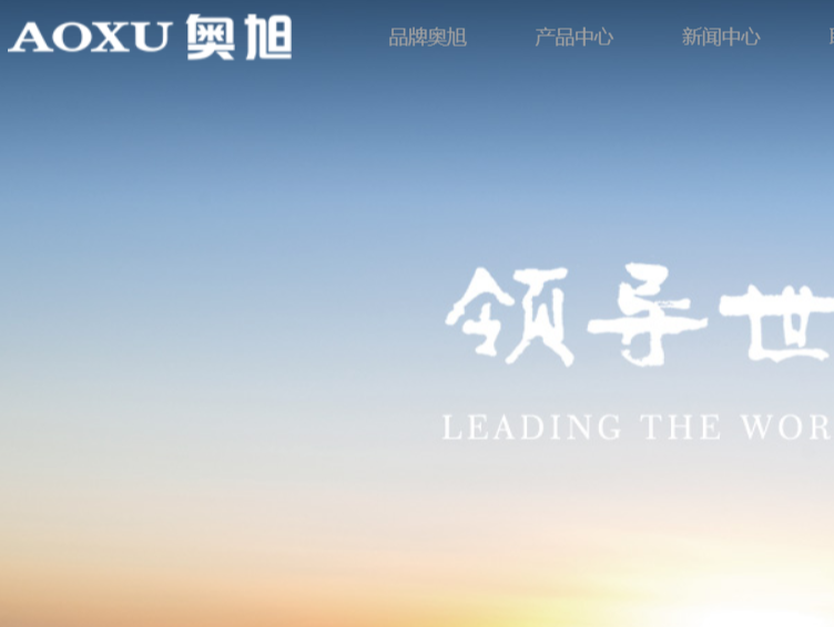 奥旭官网介绍