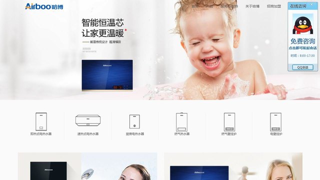 哈博热水器官网介绍