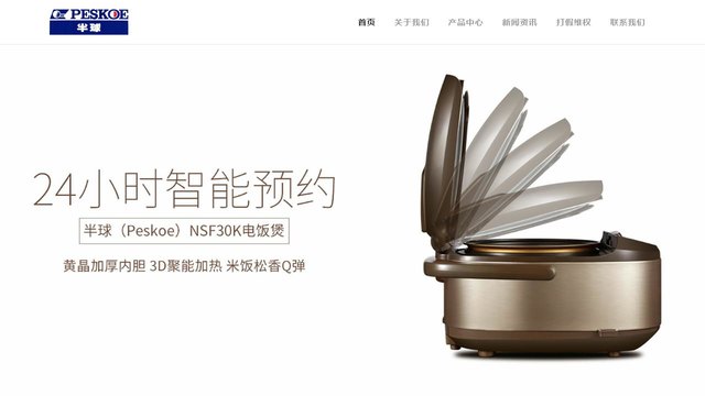 半球电器官网介绍
