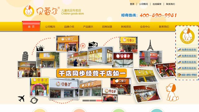 贝蕾尔官网介绍