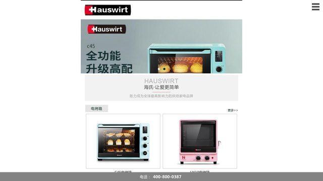 海氏烤箱官网介绍