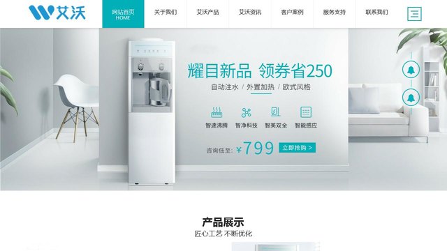 艾沃净水器官网介绍