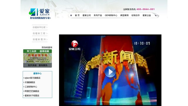 爱家防辐射服官网介绍