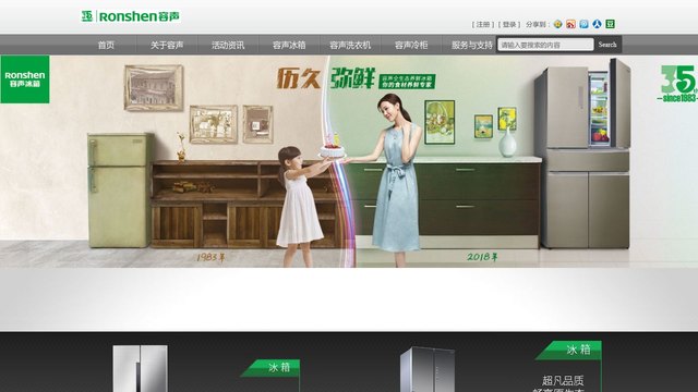 容声官网介绍