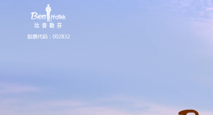 比音勒芬官网介绍