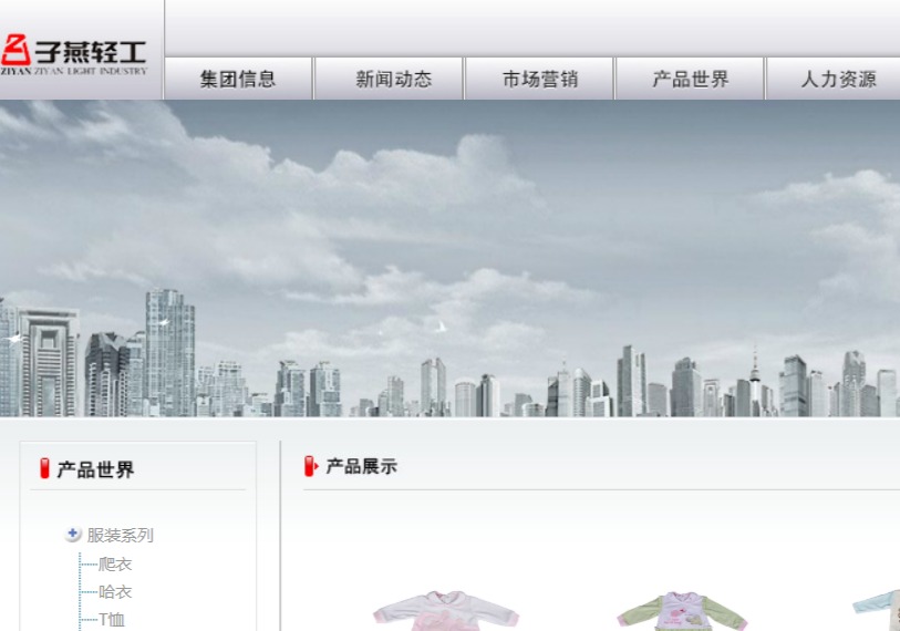 子燕轻工官网介绍