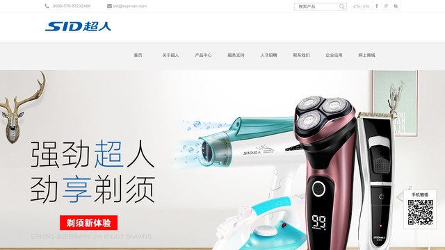 超人剃须刀官网介绍
