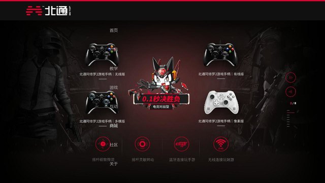 北通官网介绍