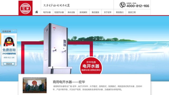 宏华开水器官网介绍