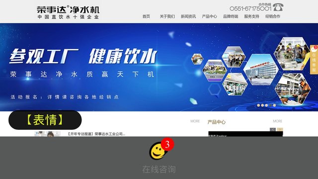 荣事达净水器官网介绍