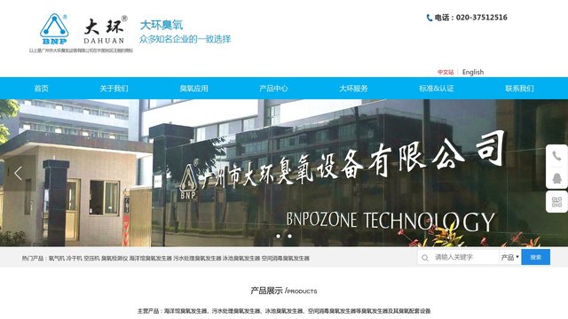 大环臭氧机官网介绍