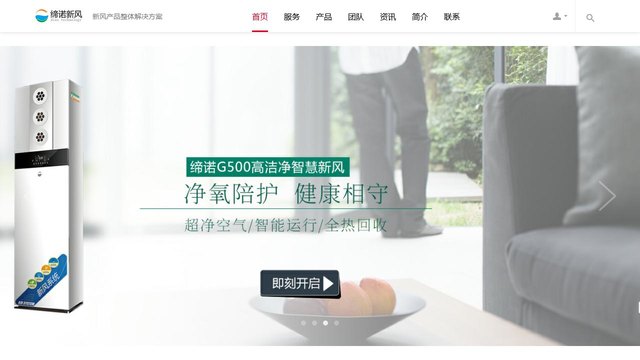 缔诺新风系统官网介绍