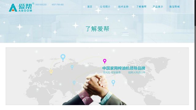 爱帮榨油机官网介绍