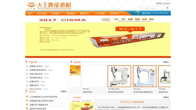大王缝纫机官网介绍