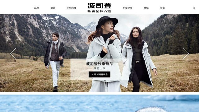 波司登官网介绍
