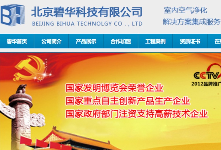 碧华官网介绍