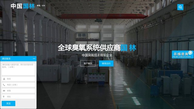 国林官网介绍