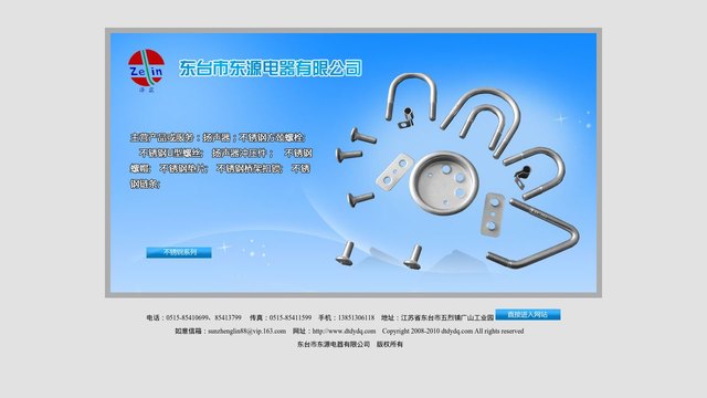 东源音响官网介绍