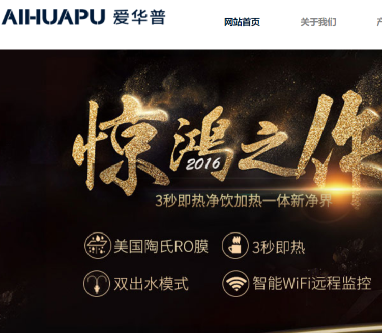 爱华普净水器官网介绍