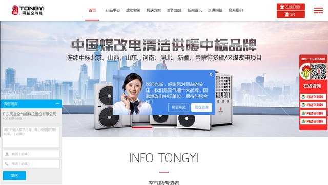同益空气能热水器官网介绍