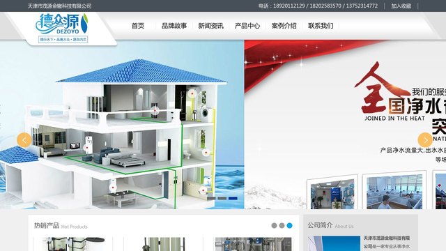 德众源净水器官网介绍