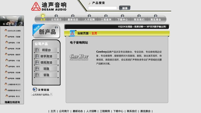 迪声音响官网介绍