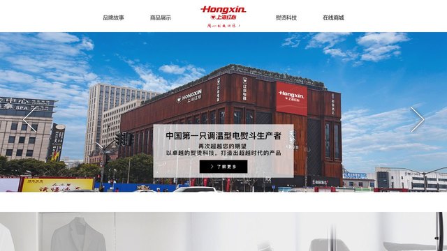 红心电熨斗官网介绍
