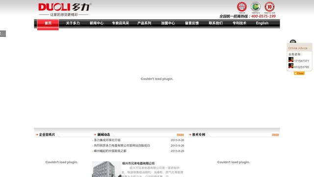 多力集成灶官网介绍