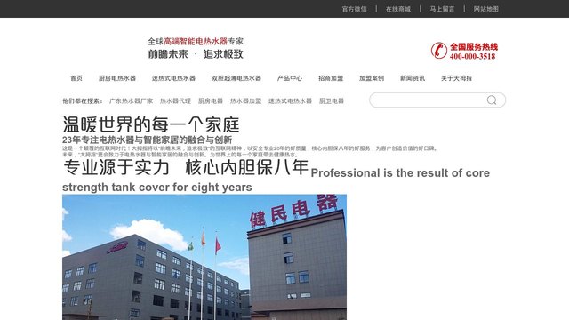 大拇指热水器官网介绍