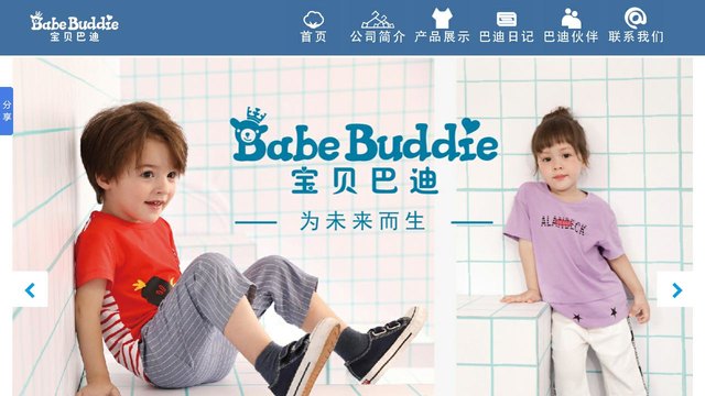 宝贝巴迪官网介绍