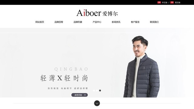 爱博尔羽绒服官网介绍
