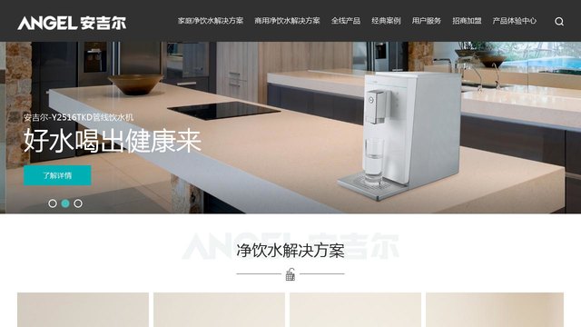 安吉尔净水器官网介绍