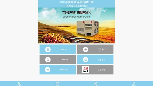 热立方空气能官网介绍