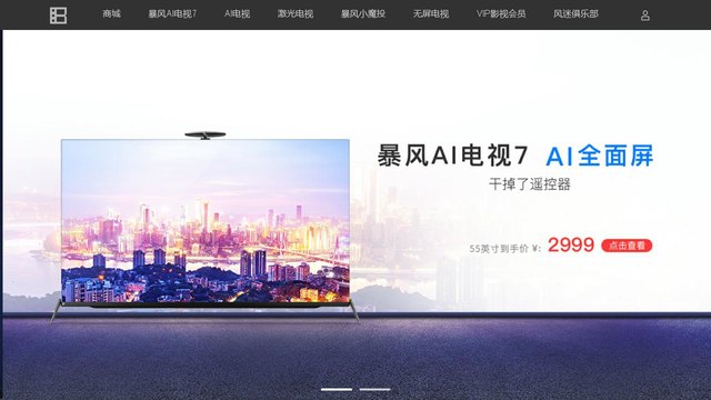 暴风tv官网介绍