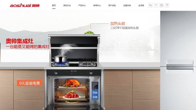 奥帅厨房电器官网介绍