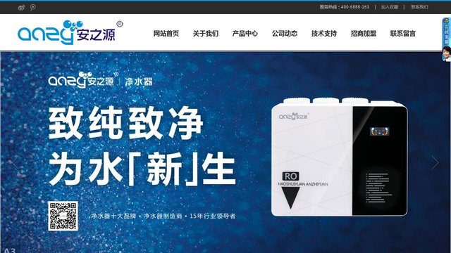 安之源净水器官网介绍