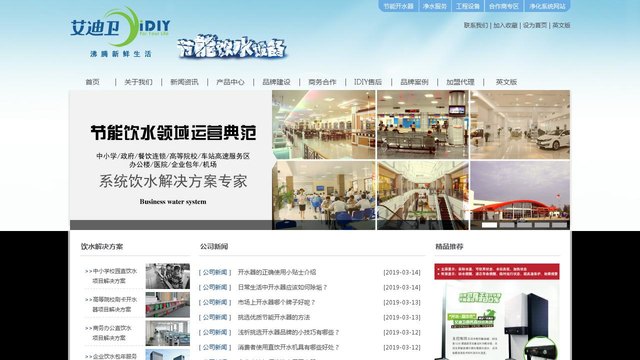 艾迪卫官网介绍