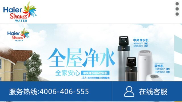 海尔施特劳斯净水器官网介绍