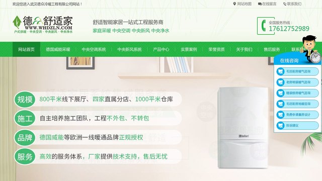 德众舒适家官网介绍