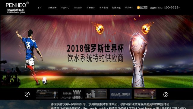 滨赫净水器官网介绍