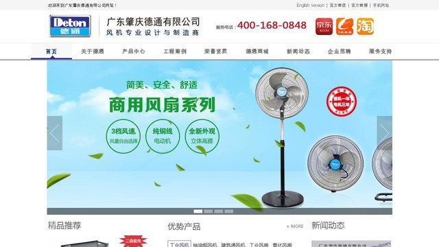 德通风机官网介绍